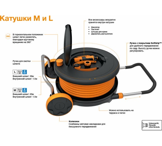 Катушка со шлангом 1/2", 30 м и набором аксессуаров Fiskars 1023644