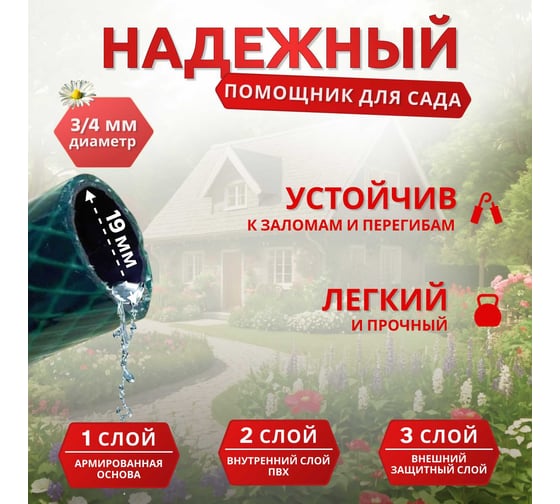 Поливочный трехслойный армированный шланг ООО Агростройлидер пвх цветной 3/4", 25 м САД-13.41