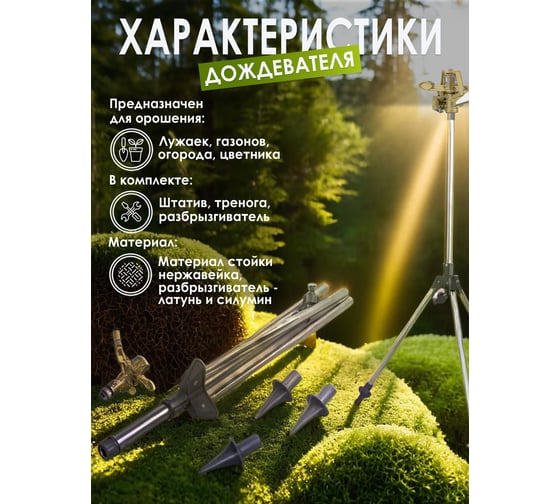 Дождеватель для полива газона на штативе-треноге WMC TOOLS WMC-CH-2302(56331)