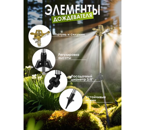 Дождеватель для полива газона на штативе-треноге WMC TOOLS WMC-CH-2302(56331)