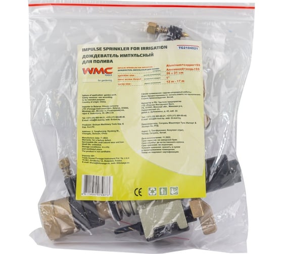 Импульсный дождеватель для полива WMC TOOLS WMC-TG2104021 56341