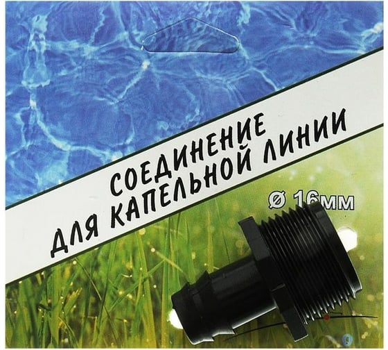 Адаптер для капельной линии Профитт 16 мм, НР 3/4" 8326116