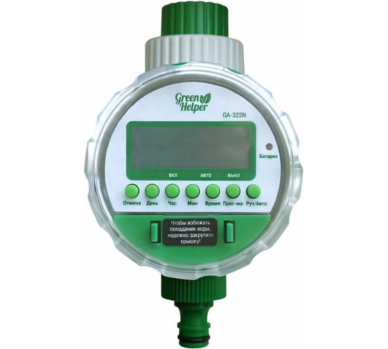 Электронный таймер полива Green Helper GA-322N