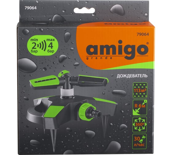 Дождеватель AMIGO 79064