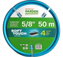 Поливочный шланг STARTUL Garden Soft Touch ST6040-5/8-50