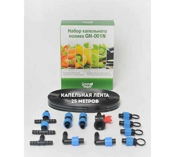 Набор капельного полива на основе капельной ленты Green Helper GN-001N