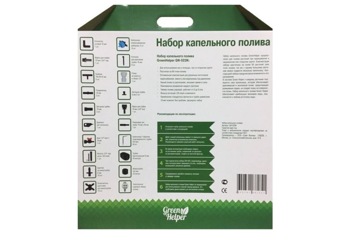 Универсальный набор капельного полива Green Helper 64 растения GN-023N ...