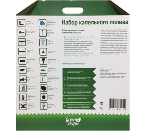 Универсальный набор капельного полива Green Helper 64 растения GN-023N
