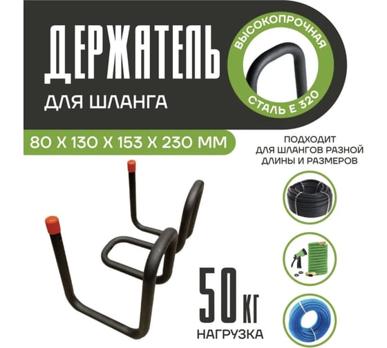 Держатель для поливочного шланга, троса, веревок ООО "ПРОГРЕССТЛТ" H0000012841