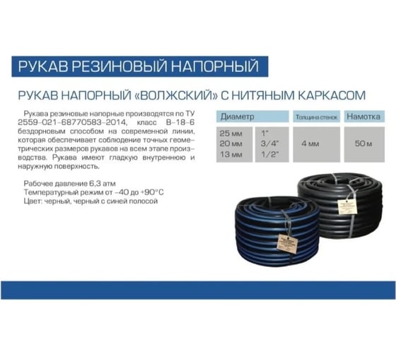 Поливочный шланг ООО "Аквапласт" Гидроагрегат кордовый рукав резиновый диаметр 18 мм 25 м ВОЛЖСКИЙ Р1-00013629