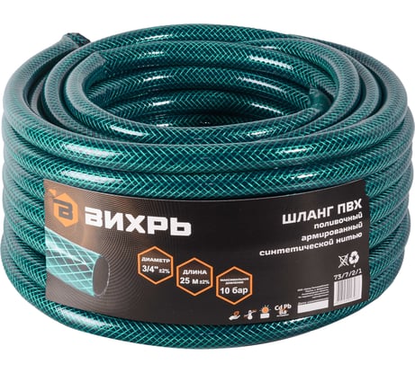 Поливочный трёхслойный армированный шланг Вихрь 3/4", 25 м 73/7/2/1
