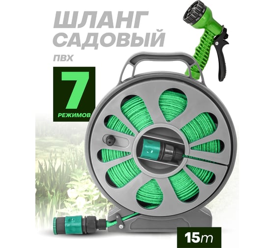 Cадовый ПВХ шланг на катушке в комплекте с пистолетом-распылителем WMS Tools 15 м WMC-TG7302008 NEW