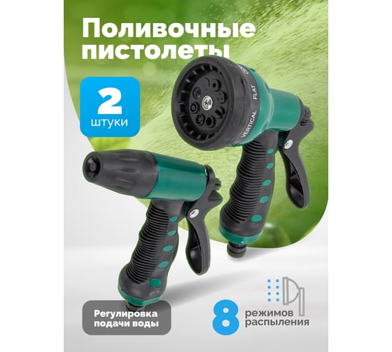 Пистолет-распылитель WMS Tools пластиковый, 2 шт./к-т WMC-TG7201012-2PCS(56248)