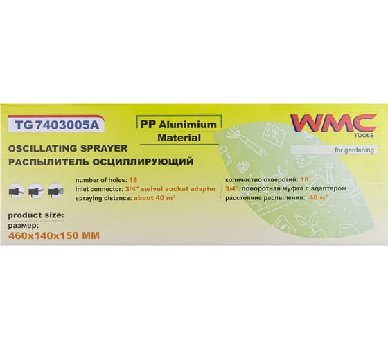 Осциллирующий распылитель WMC TOOLS 18 отверстий WMC-TG7403005А 56328