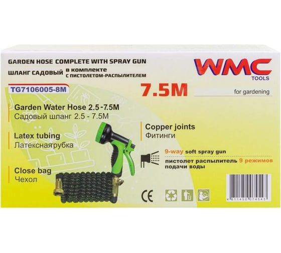 Садовый шланг в комплекте с пистолетом-распылителем WMS Tools 7.5 м WMC-TG7106005-8M
