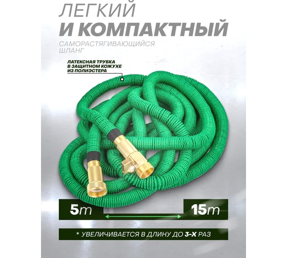 Садовый шланг в комплекте с пистолетом-распылителем WMS Tools 15 м WMC-TG7106006-15M