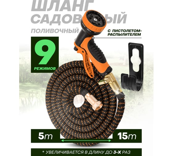 Садовый шланг в комплекте с пистолетом-распылителем WMC TOOLS 15 м WMC-TG7106005-15M 56343