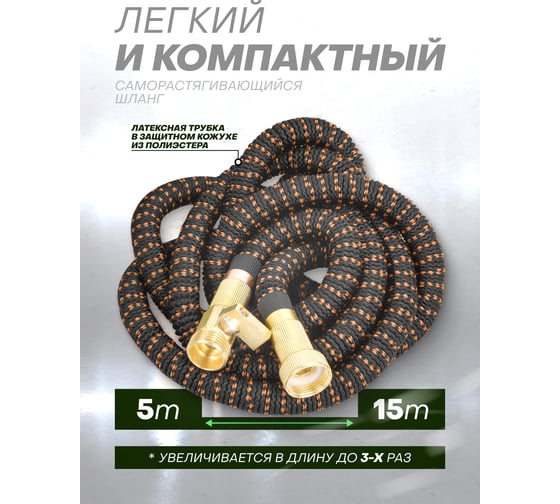 Садовый шланг в комплекте с пистолетом-распылителем WMC TOOLS 15 м WMC-TG7106005-15M 56343