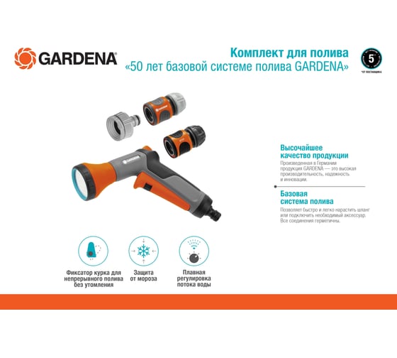 Комплект для полива Gardena 18299-34.000.00