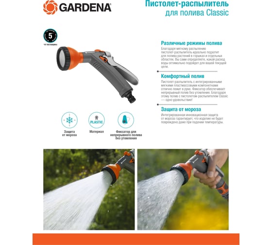 Пистолет-распылитель для полива Gardena Classic 18345-20.000.00
