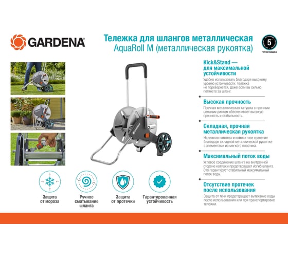Металлическая тележка для шлангов GARDENA AquaRoll M 18541-20.000.00
