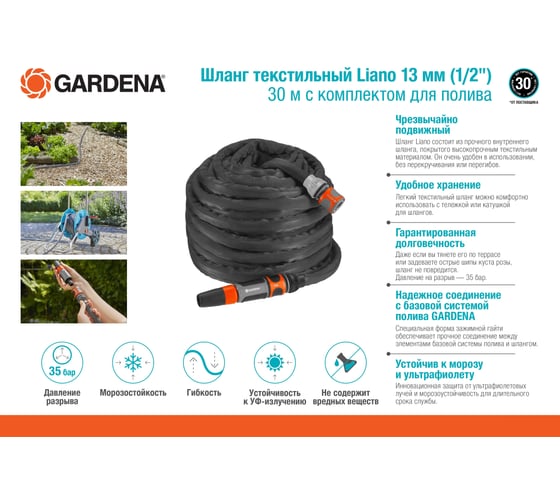 Текстильный шланг GARDENA Liano 13 мм, 1/2" 18438-20.000.00