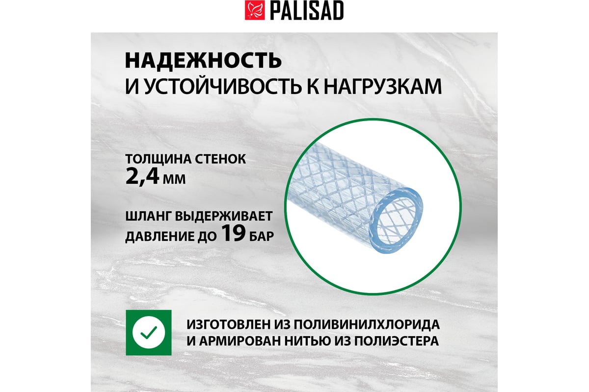 Поливочный шланг PALISAD прозрачный, армированный, 3-х слойный, 1/2 ...