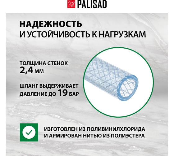 Поливочный шланг PALISAD прозрачный, армированный, 3-х слойный, 3/4", 50 м 67365