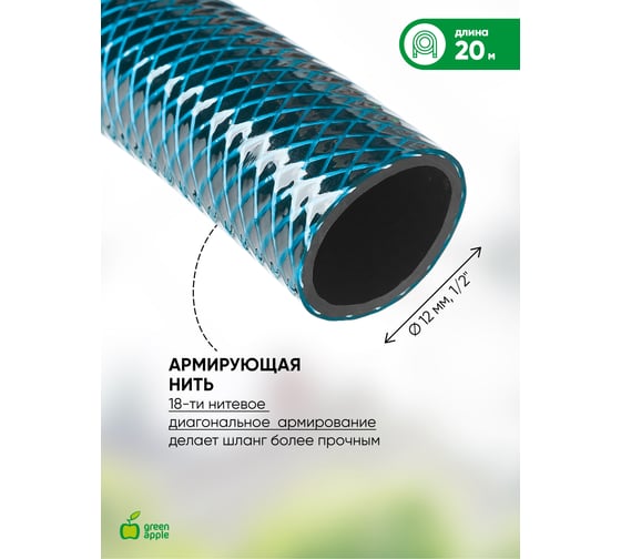 Шланг для полива GREEN APPLE СТАНДАРТ 12 мм, 1/2" х 20 м Б0032826