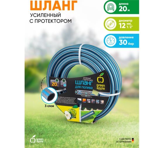 Усиленный шланг для полива GREEN APPLE с протектором, 12 мм, 1/2" х 20 м Б0032830