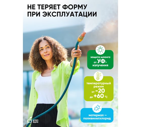 Усиленный шланг для полива GREEN APPLE 19 мм, 3/4" х 20 м Б0032829