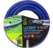 Усиленный шланг для полива GREEN APPLE 12 мм, 1/2" х 15 м Б0003084
