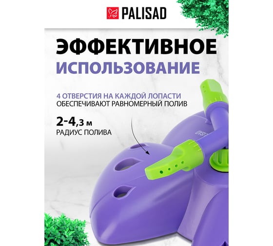 Вращающийся разбрызгиватель с 3-мя лопастями, с регулировкой PALISAD Бабочка 65401