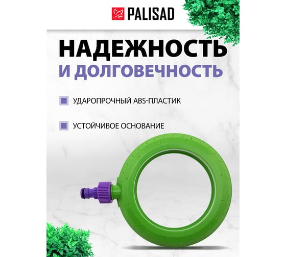 Круговой разбрызгиватель PALISAD 65404