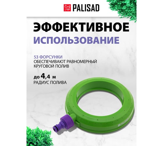 Круговой разбрызгиватель PALISAD 65404