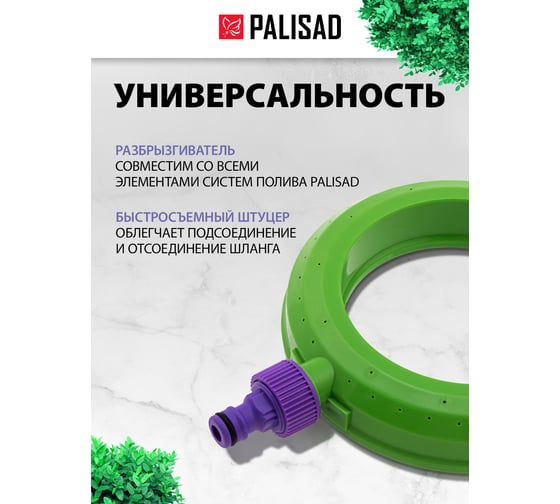 Круговой разбрызгиватель PALISAD 65404