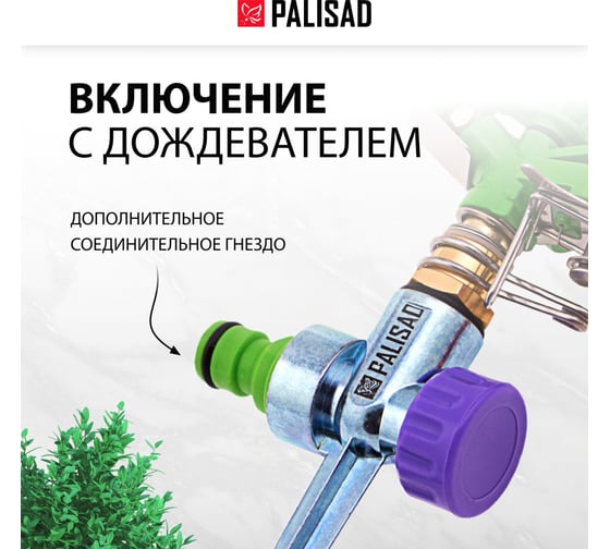 Импульсный латунный разбрызгиватель PALISAD 65412
