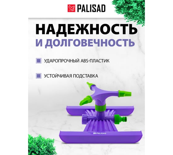 Пластиковый разбрызгиватель PALISAD 3/4" 65409