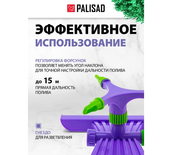 Пластиковый разбрызгиватель PALISAD 3/4" 65409