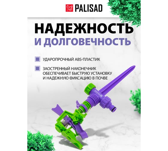 Пластиковый импульсный разбрызгиватель PALISAD 65415