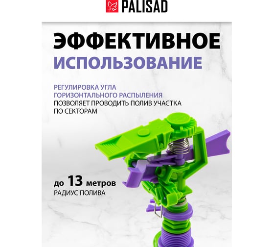 Пластиковый импульсный разбрызгиватель PALISAD 65415
