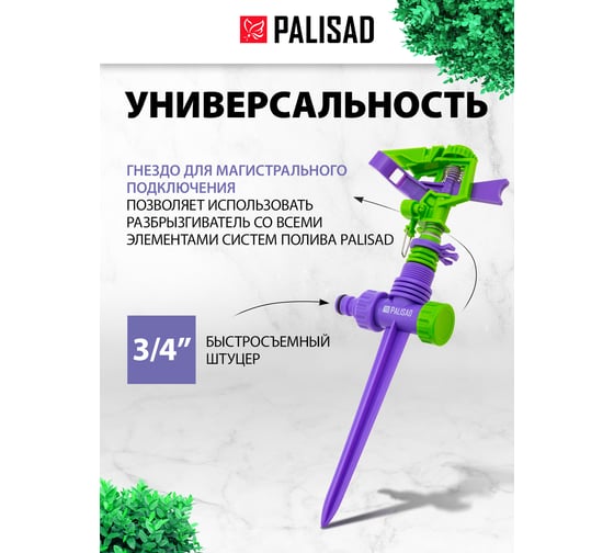 Пластиковый импульсный разбрызгиватель PALISAD 65415