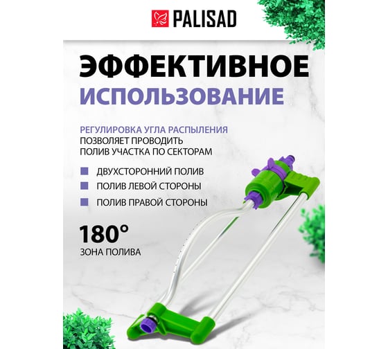 Пластиковый качающийся разбрызгиватель PALISAD 65460