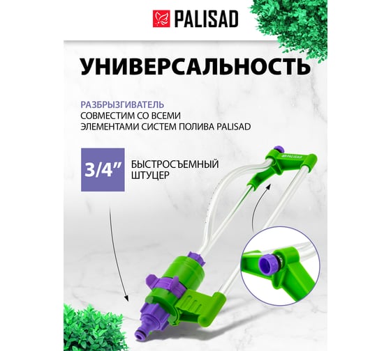 Пластиковый качающийся разбрызгиватель PALISAD 65460