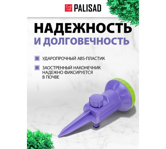 Девятирежимный распылитель-дождеватель на пике PALISAD 65405