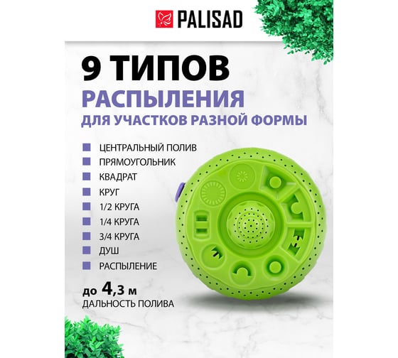 Девятирежимный распылитель-дождеватель на пике PALISAD 65405