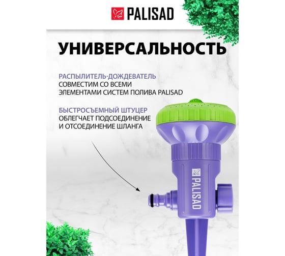 Девятирежимный распылитель-дождеватель на пике PALISAD 65405