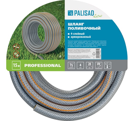 Поливочный шланг PALISAD 1/2" 15 метров LUXE 67459