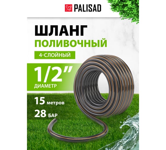 Поливочный шланг PALISAD 1/2" 15 метров LUXE 67459