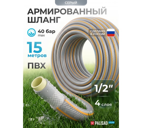 Поливочный шланг PALISAD 1/2" 15 метров LUXE 67459